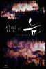 심연의 늪
