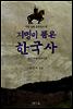 지명이 품은 한국사 5-2 : 충청북도 지역(2)[5권분권]