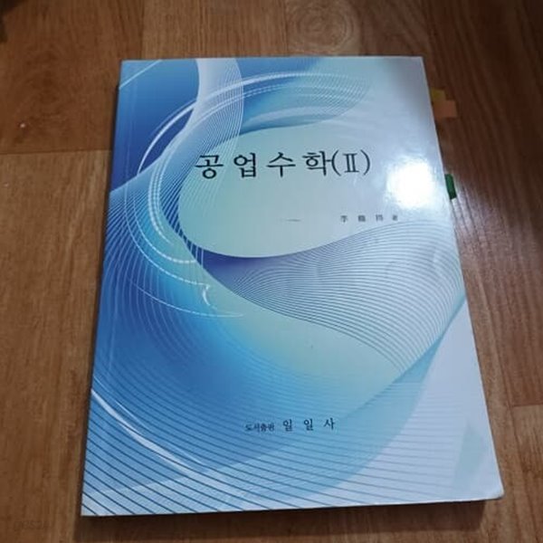 공업수학 (2)