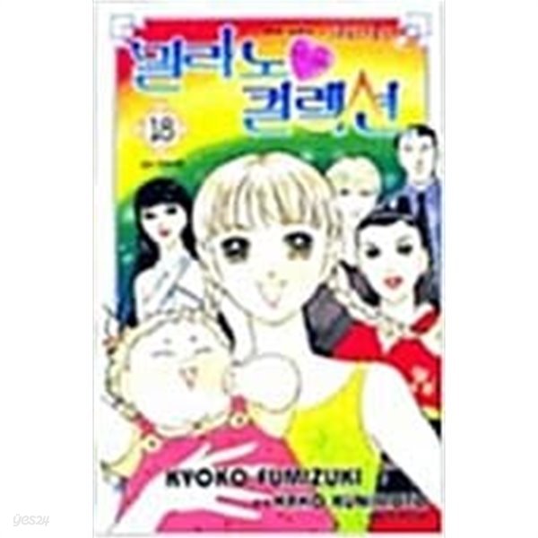 밀라노 컬렉션 1-18완결 