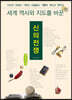 신의 전쟁 (큰글씨책)