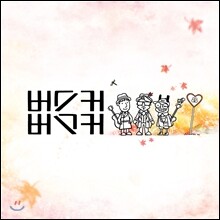 버스커 버스커 (Busker Busker) 2집