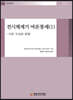 전시체제기 여론통제 1