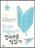 인디고 서원에서 정의로운 책읽기