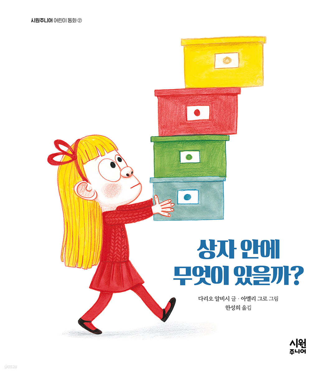 상자 안에 무엇이 있을까? 