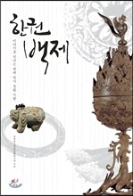 한권 백제