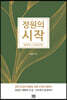 정원의 시작 make a garden