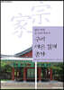 구미 야은 길재 종가