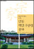 안동 백담 구봉령 종가