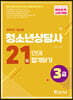 2022 3급 청소년상담사 21일 합격