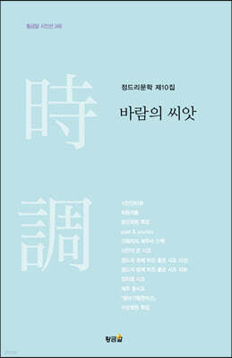 바람의 씨앗