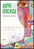 설득의 리더십