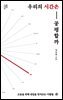 우리의 시간은 공평할까