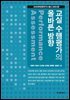 교실 수행평가의 올바른 방향