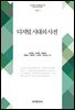 디지털 시대의 사전