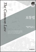 보통법