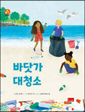 바닷가 대청소