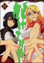 化けてりや 4