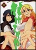 化けてりや   4