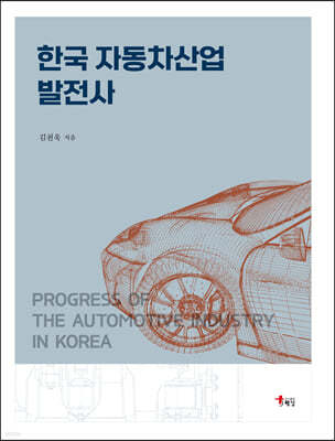 한국 자동차산업 발전사