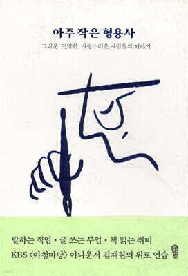 아주 작은 형용사