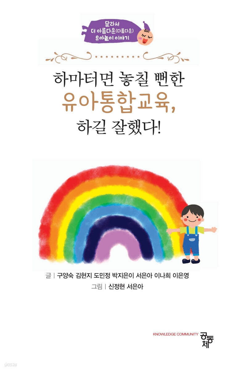 하마터면 놓칠 뻔한 유아통합교육, 하길 잘했다!