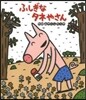 ふしぎなタネやさん