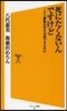 死にたくないんですけど iPS細胞は死を