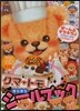 クマトモ きらきらシ-ルブック