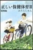正しい保健體育   2 結婚編