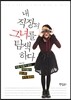 내 직장의 그녀를 탐색하다