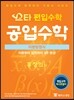 스타 공업수학 미분방정식