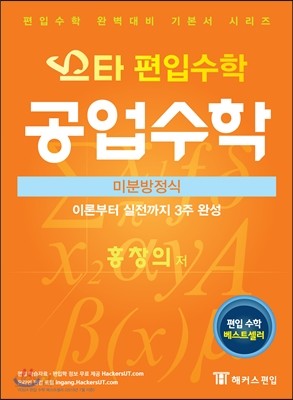 스타 공업수학 미분방정식