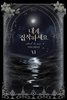 내게 집착하세요 6권 (완결)