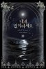 내게 집착하세요 3권