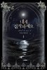 내게 집착하세요 1권