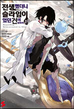 전생했더니 슬라임이었던 건에 대하여 19권