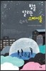 밤을 달리는 스파이들