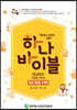 하나바이블 2과정 2학기 영유아부 지도자용 USB