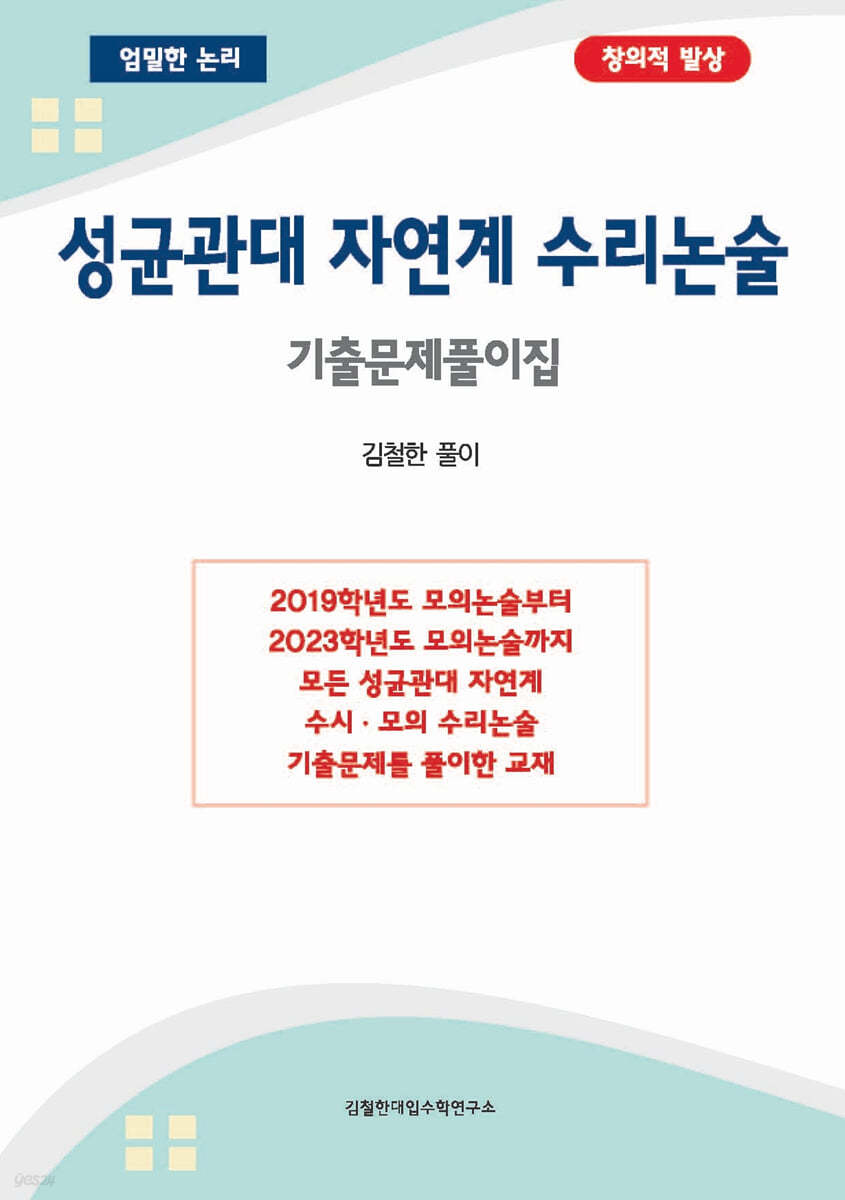 성균관대 자연계 수리논술