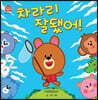 차라리 잘됐어!