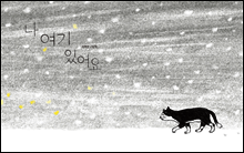 나 여기 있어요