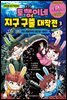 토깽이네 지구 구출 대작전 3