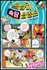 찍냥이 속담 탐정단