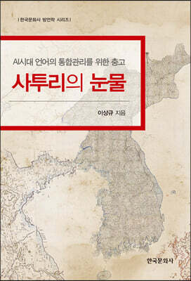 사투리의 눈물