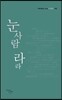 눈사람 라라