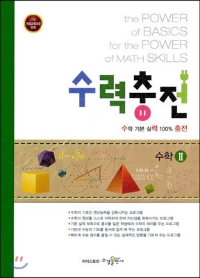 수력충전 수학 2 (2019년/고3용)