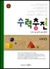 수력충전 수학 2 (2019년/고3용)
