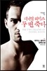대니얼 헤이스 두 번 죽다