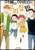 아빠와 아버지의 우리집밥 13